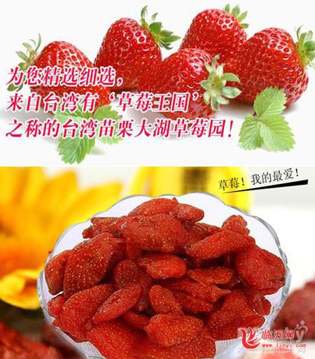 台湾一番草莓干