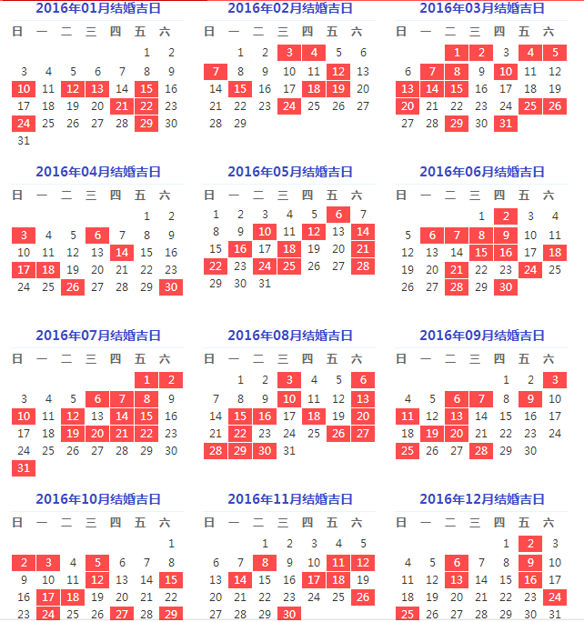 女羊男蛇2016年结婚黄道吉日-属羊女2016年与